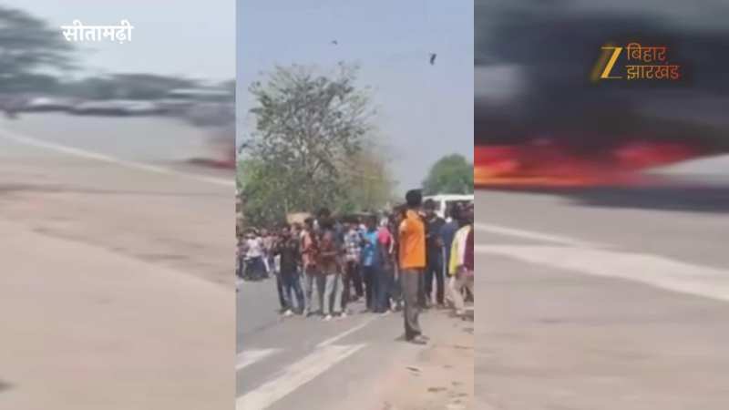 सीतामढ़ी में धधक उठी चलती गाड़ी, मची चीख-पुकार, देखें वीडियो