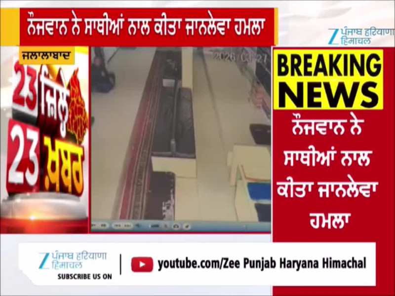 Jalalabad ਵਿਚ ਉਧਾਰ ਨਾ ਦੇਣ ‘ਤੇ ਦੁਕਾਨਦਾਰ ‘ਤੇ ਹਮਲਾ, CCTV ‘ਚ ਕੈਦ ਘਟਨਾ