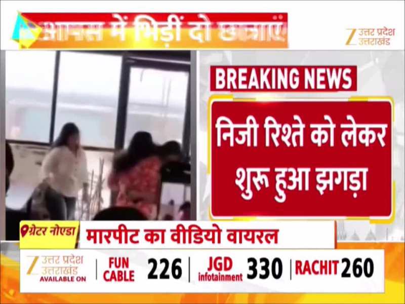 कॉलेज छात्राओं ने एक-दूसरे के बाल खींचे, चलाए लात-घूंसे, ग्रेटर नोएडा की यूनिवर्सिटी का वीडियो वायरल