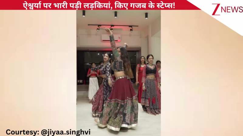 'गिर जाने दो बिजुरिया' गाने पर ऐश्वर्या पर भारी पड़ी लड़कियां, गजब के स्टेप्स देख जनता ने बांध दिए तारीफों के पुल!