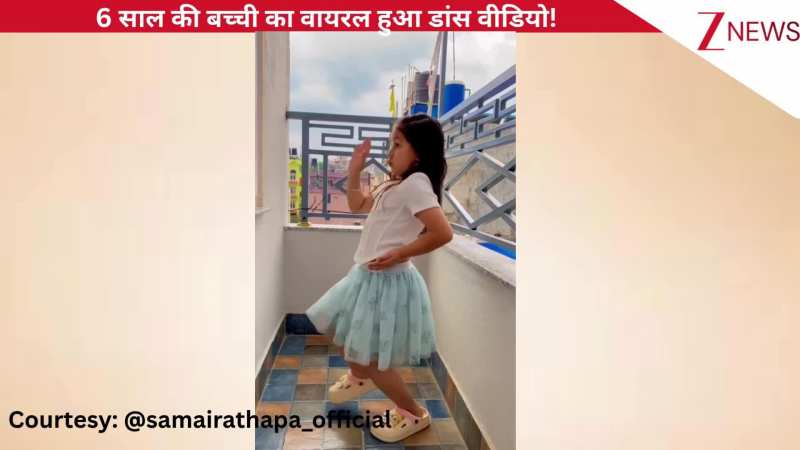 हरियाणवी गाने 'शीशा' पर 6 साल की बच्ची ने किया शानदार डांस, क्यूट से एक्सप्रेशंस देख दिल हार बैठे यूजर्स!