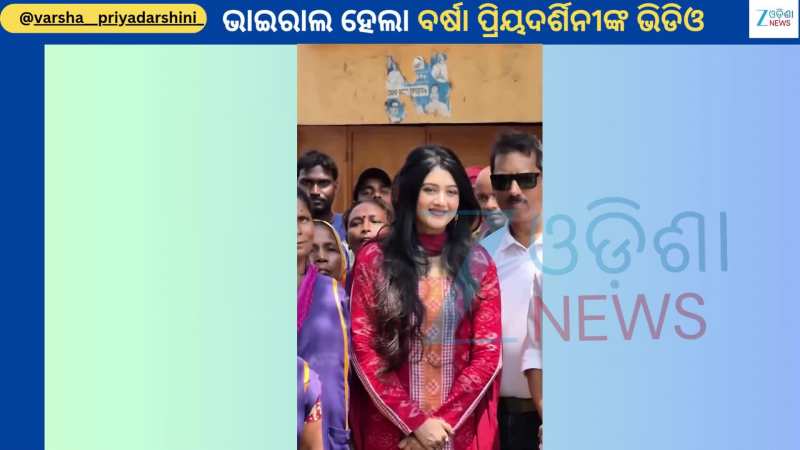 Varsha Priyadarshini: କାହାସହ ଉତ୍କଳ ଦିବସ ପାଳିଲେ ଅଭିନେତ୍ରୀ ବର୍ଷା ପ୍ରିୟଦର୍ଶିନୀ...