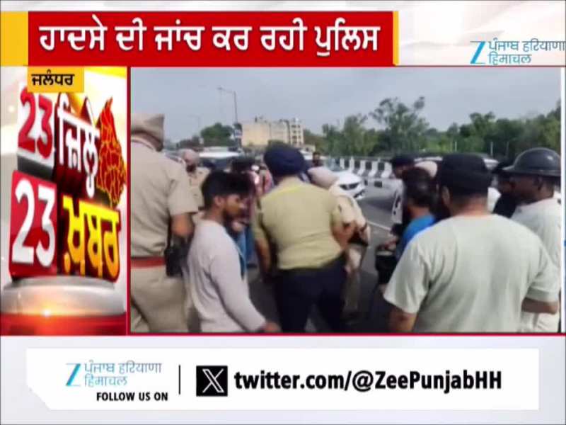 Jalandhar ਬੱਸ ਸਟੈਂਡ ਫਲਾਈਓਵਰ ਕੋਲ ਹੋਇਆ ਭਿਆਨਕ ਸੜਕ ਹਾਦਸਾ