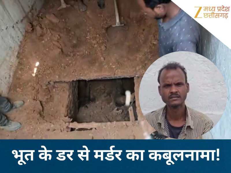 भूत के डर से मर्डर का कबूलनामा! कत्ल के 9 दिन बाद खुद थाने पहुंचा हत्यारा, बोला-साहब वो मुझे रात भर सोने नहीं देता