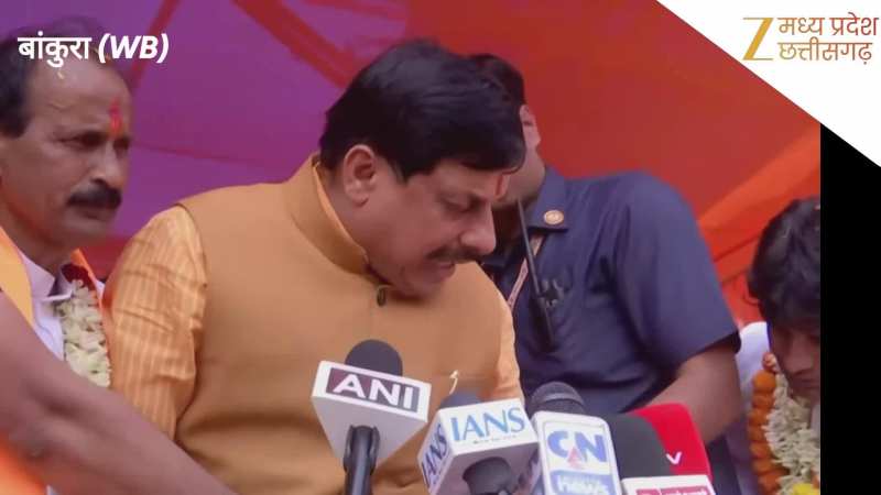 जनता का रुझान BJP की तरफ, बंगाल में भी बनेगी भाजपा की सरकार: मोहन यादव