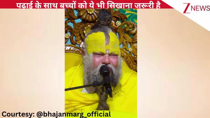 पढ़ाई के साथ-साथ बच्चों को जरूर सिखाएं ये बातें, प्रेमानंद जी महाराज की सीख से बदल जाएगा उनका जीवन!