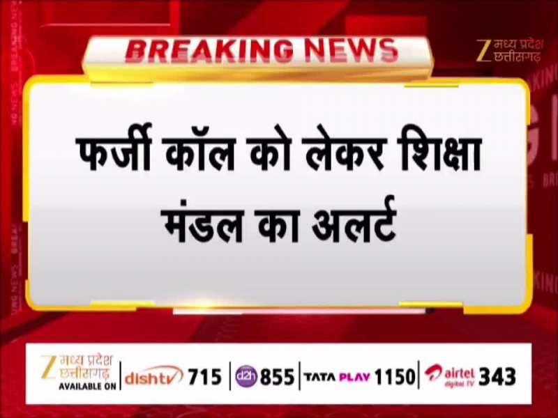 10वीं-12वीं का रिजल्ट सुधारने के लिए आए फोन, तो हो जाएं सावधान; शिक्षा मंडल ने किया अलर्ट