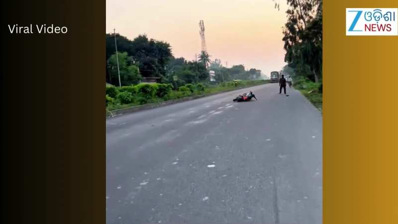 Video: ରାସ୍ତାରେ ବାଇକ୍ ଷ୍ଟଣ୍ଟ ଦେଖାଇବା ମହଙ୍ଗା ପଡିଲା, ଯୁବକ...