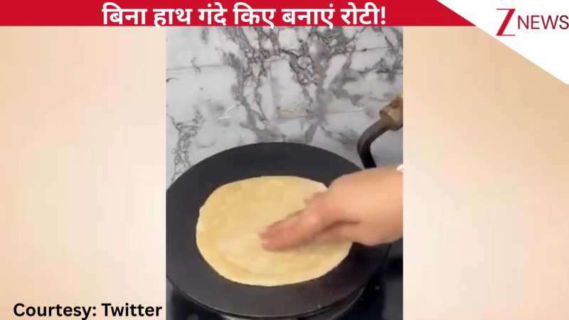 बिना हाथ गंदे किए बनाएं गोल-गोल रोटियां, दीदी का जुगाड़ देख ठनक गया यूजर्स का माथा, वीडियो देखिए