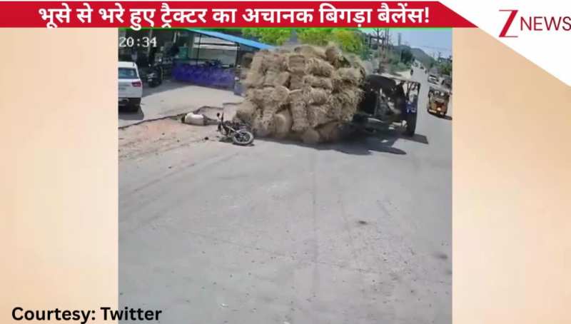 Video: भूसे से भरे हुए ट्रैक्टर का अचानक बिगड़ा बैलेंस, लपेटे में आ गया बाइक सवार, देखिए दर्दनाक घटना