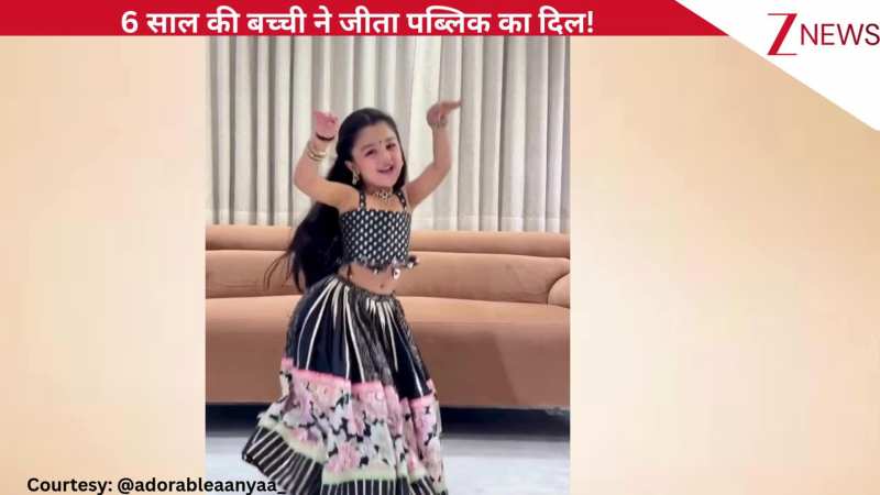 'जुत्ती मेरी जांदी है' गाने पर 6 साल की बच्ची का धमाकेदार डांस, क्यूटनेस और स्टेप्स ने जीत लिया पब्लिक का दिल!