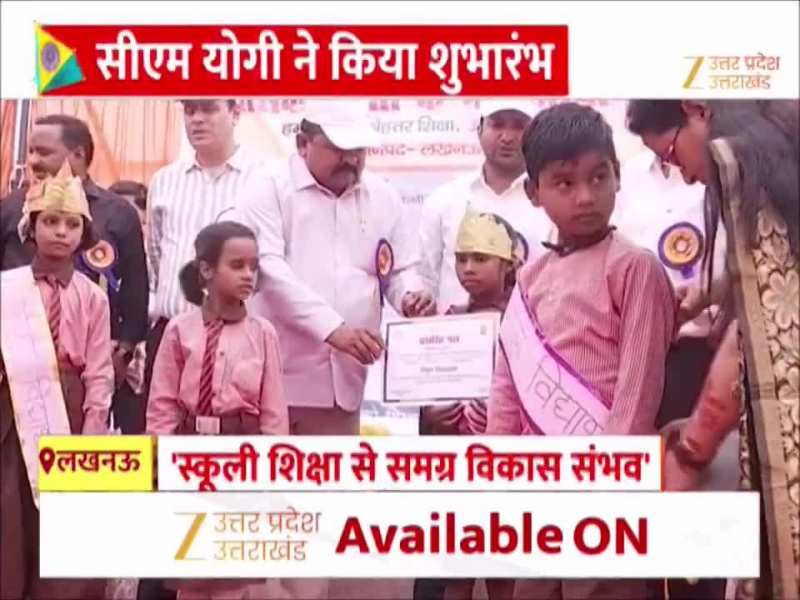वाराणसी से 'स्कूल चलो अभियान' का आगाज, सीएम योगी ने बच्चों को परोसा मिड डे मील