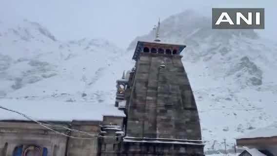 बर्फ की सफेद चादर से ढका केदारनाथ, बर्फबारी से खूबसूरत हुआ नजारा, देखिए Video