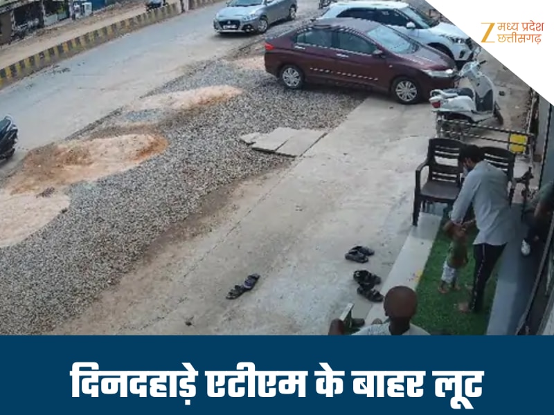 पिन कोड देखते ही कार्ड छीनकर भागा बदमाश, एटीएम बूथ में हुई लूट की वारदात, सीसीटीवी में कैद हुई घटना