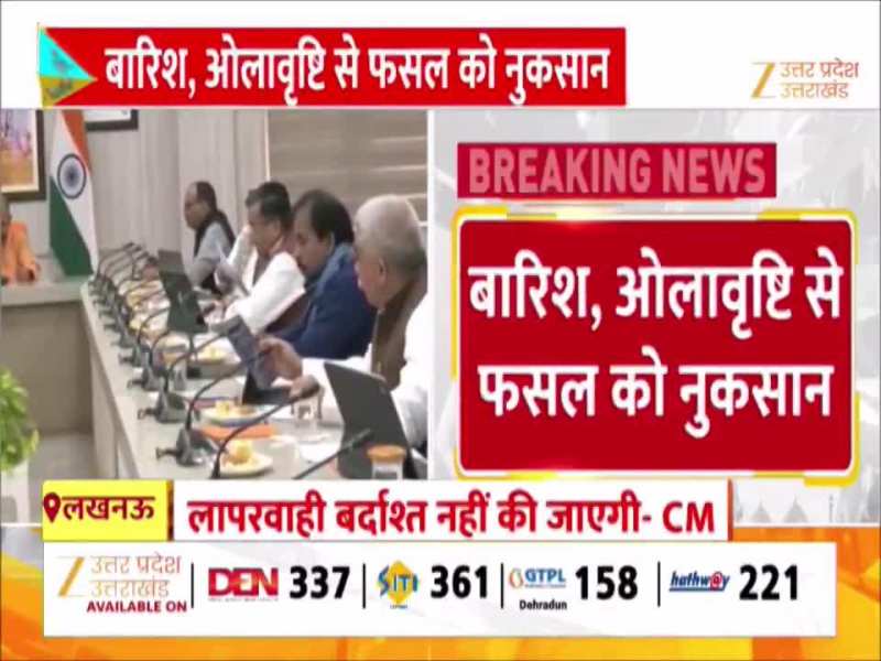 बेमौसम बारिश और ओलावृष्टि से तबाही, योगी सरकार ने फसल सर्वे के दिए आदेश