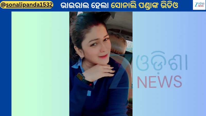 Sonali Panda: କାର୍ ଭିତରୁ ପୁଣିଥରେ ଭାଇରାଲ ହେଲା ଯାତ୍ରା ଅଭିନେତ୍ରୀ ସୋନାଲିଙ୍କ ଏହି ଖାସ୍ ଭିଡିଓ