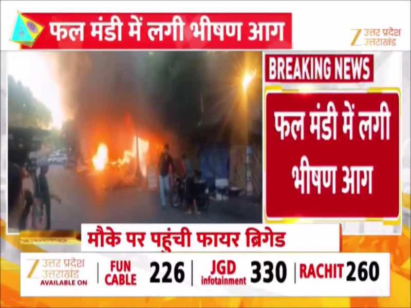 कानपुर फल मंडी में भीषण आग, फायर ब्रिगेड की गाड़ी से पानी खत्म, 20 से ज्यादा दुकानें खाक