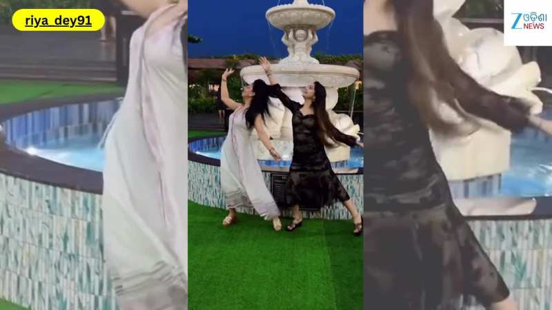 Viral Video: ଭାଇରାଲ ହେଲା ଅଭିନେତ୍ରୀ ରିୟା ଦେ' ଙ୍କ ଏହି ଭିଡିଓ...