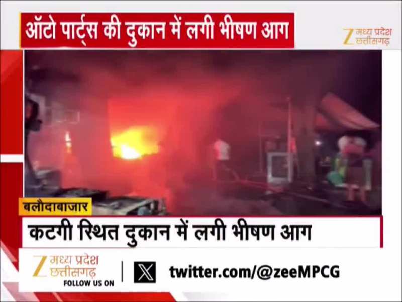 कटगी में ऑटो पार्ट्स की दुकान में लगी भीषण आग, नकदी और सामान समेत 15 लाख का भारी नुकसान