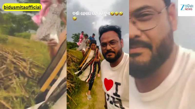 Bidusmita Viral Video: ଛୋଟ ଛୁଆଙ୍କ ସହ ଏପରି ଭିଡିଓ ଛାଡ଼ିଲେ ଅଭିନେତ୍ରୀ ବିଦୁସ୍ମିତା ଦାଶ...