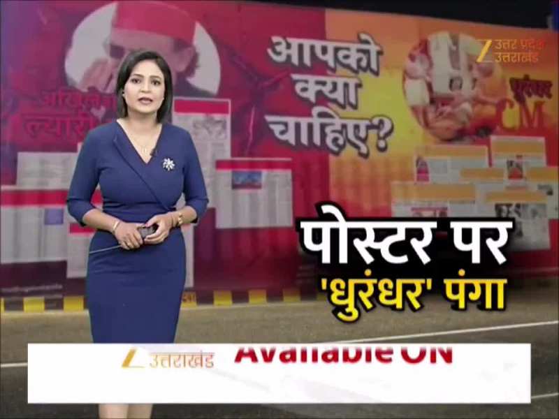 Video: होल्डिंग में अखिलेश यादव की तुलना रहमान डकैत से की, 'ल्यारी राज' पर मचा बवाल