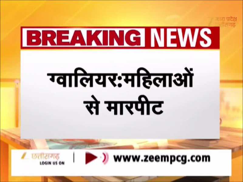ग्वालियर में दबंगों का तांडव, बीच सड़क महिला और बच्ची को चप्पलों से पीटा, पुलिस ने नहीं लिखी रिपोर्ट