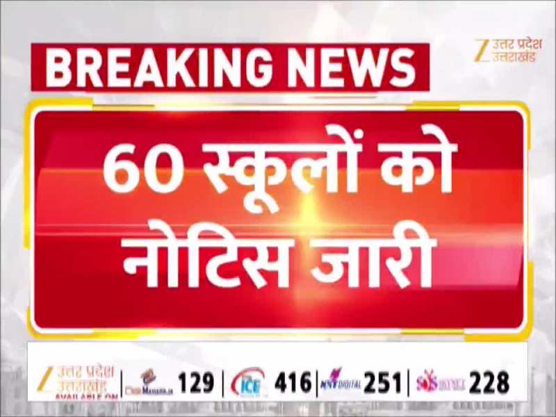 सहारनपुर के स्कूलों पर सख्ती, फीस—यूनिफॉर्म और किताबों की मनमानी पर जुर्माना