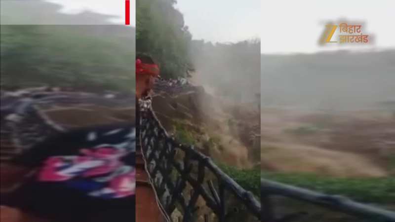 नवादा के ककोलत में सैलाब के बीच फंसे पर्यटक, सोशल मीडिया पर वायरल हुआ रूह कपाने वाला वीडियो