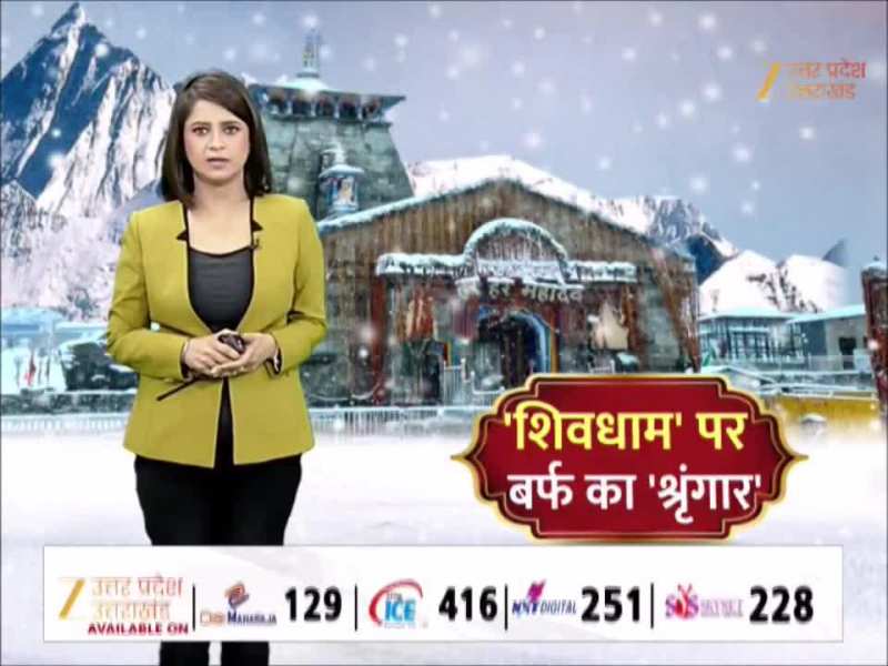 केदारनाथ में फिर बिछी बर्फ की चादर, 22 अप्रैल को खुलेंगे कपाट, तैयारियां तेज