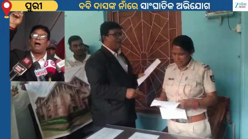 Puri Bobby Allegation: 'ପୁରୀ ପରିକ୍ରମା ପ୍ରକଳ୍ପରୁ ମୂଲ୍ୟବାନ ପଥର ନେଇ ବବି ଦାସ ନିଜେ ଘର ତିଆରି କରିଛନ୍ତି'
