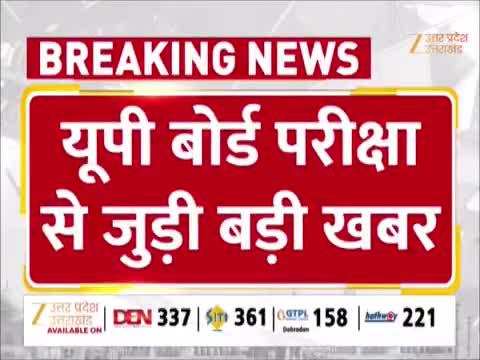 यूपी बोर्ड रिजल्ट 2026 कब होगा जारी? 10वीं, 12वीं के छात्रों के लिए जरूरी सूचना जारी