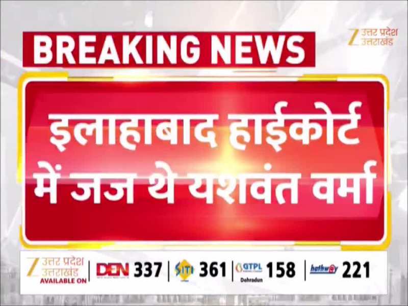 Video:  जस्टिस यशवंत वर्मा ने दिया इस्तीफा, रेड में मिले जले नोटों के बाद थे विवादों में 