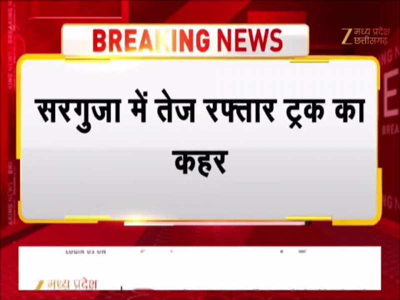 सरगुजा में ट्रक ड्राइवर की लापरवाही पड़ी भारी, पुल से नीचे गिरा दिया ट्रक, देखें Video