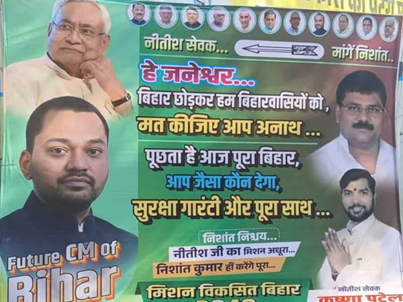 नीतीश कुमार के बाद अब निशांत कुमार संभालेंगे बिहार? JDU के नए पोस्टर से सियासत गरमाई