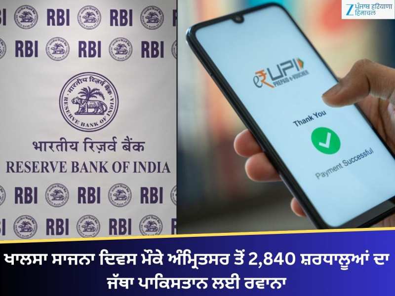 RBI ਦਾ ਨਵਾਂ ਨਿਯਮ, ਹੁਣ 10,000 ਰੁਪਏ ਤੋਂ ਵੱਧ ਦੇ ਡਿਜੀਟਲ ਭੁਗਤਾਨ 'ਤੇ 'ਹੋਲਡ'