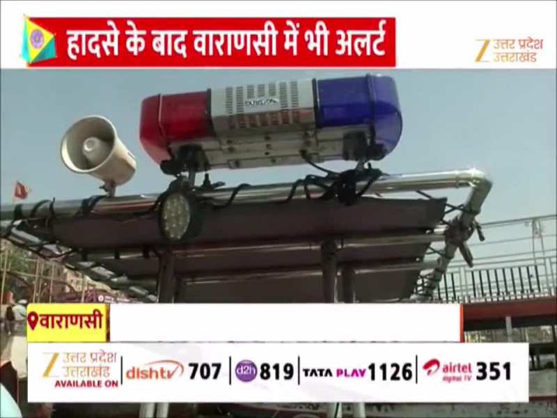 सायरन से गूंज उठा गंगा घाट, मथुरा नाव हादसे से वाराणसी जल पुलिस ने लिया सबक