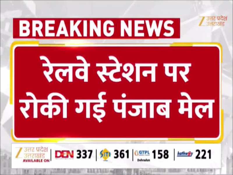 पूर्व केंद्रीय मंत्री उमा भारती के लिए हुई ट्रेन की चेन पुलिंग, उल्टे रेलवे को ही ठहरा दिया जिम्मेदार