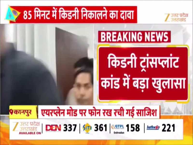 कानपुर किडनी कांड में MBA छात्र आयुष के ऑपरेशन का CCTV फुटेज सामने आया, 85 मिनट में कर दिया किडनी ट्रांसप्लांट 
