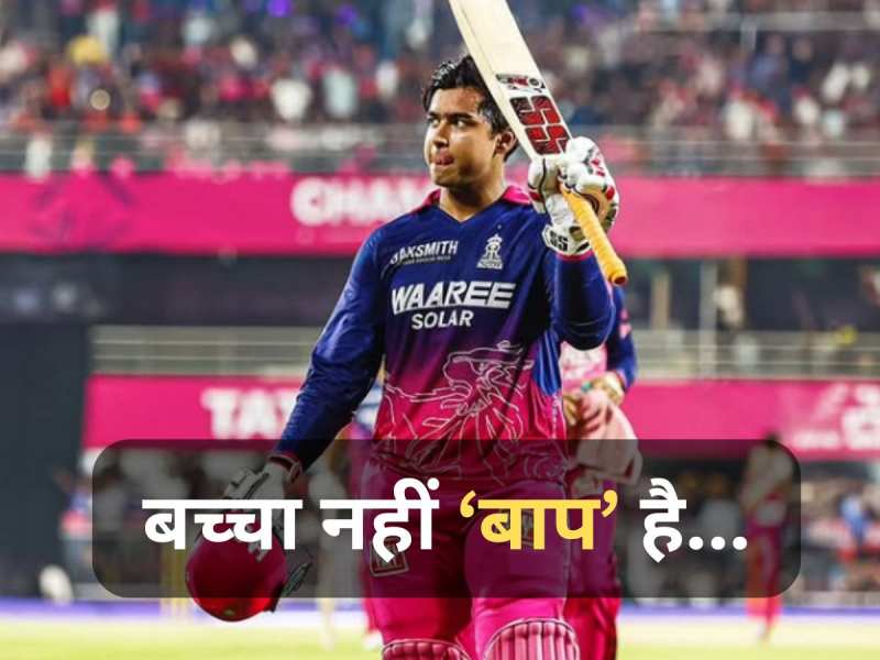 40 शतक, 2 डबल सेंचुरी... 12 की उम्र में 'अनोखा कांड' करने वाले वैभव सूर्यवंशी अब IPL में मचा रहे हैं गदर