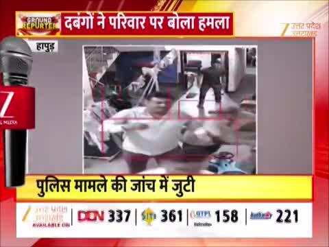 Watch Video: दबंगों ने घर में घुसकर परिवार पर बोला हमला- वीडियो हुआ वायरल