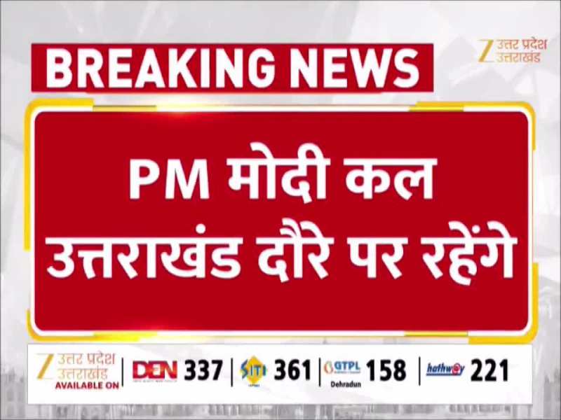 पीएम मोदी दिल्ली-देहरादून एक्सप्रेसवे का करेंगे उद्घाटन, 7 नहीं 3 घंटे में पहुंचेंगे उत्तराखंड 