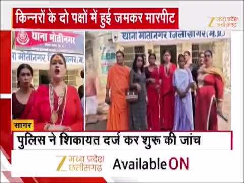 VIDEO: सागर में पुलिस थाने के भीतर ट्रांसजेंडरों का हाई-वोल्टेज ड्रामा, दो गुटों के बीच हुई हाथापाई