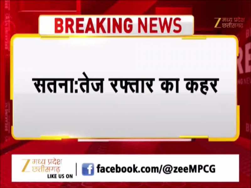 सतना में रफ्तार का कहर, अनियंत्रित होकर पलटी नफीस बस, एक दर्जन से अधिक यात्री घायल