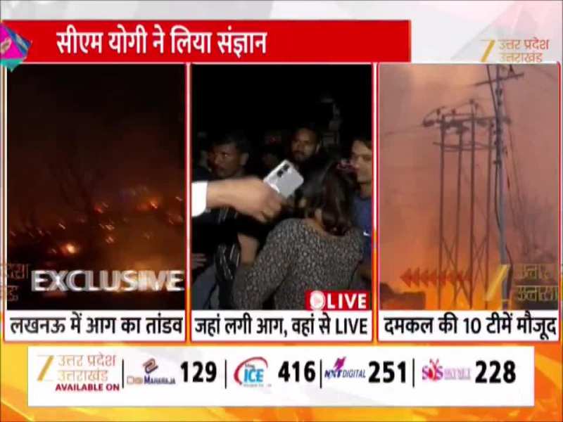 लखनऊ में भीषण आग का वीडियो सामने आया, 5 किलोमीटर दूर से दिखाई दिए धुएं के गुबार 