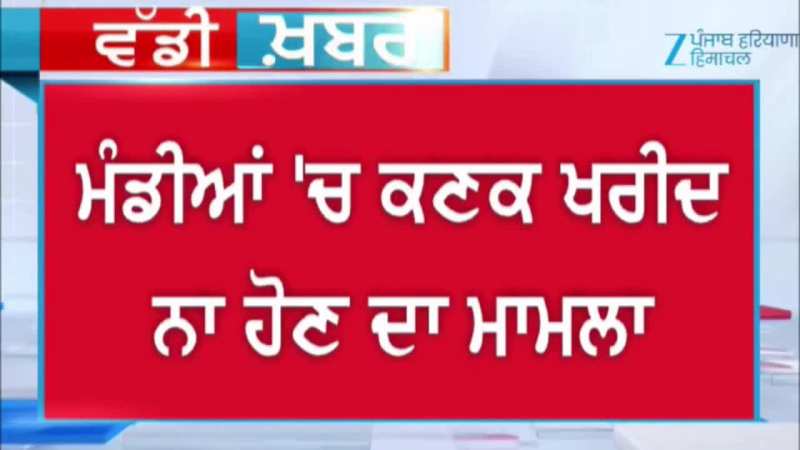 ਚੇਅਰਮੈਨ ਹਰਚਰਨ ਸਿੰਘ ਬਰਸਟ ਨੇ ਕਣਕ ਦੀ ਖ਼ਰੀਦ ਨੂੰ ਲੈ ਕੇ ਦਿੱਤਾ ਵੱਡਾ ਬਿਆਨ
