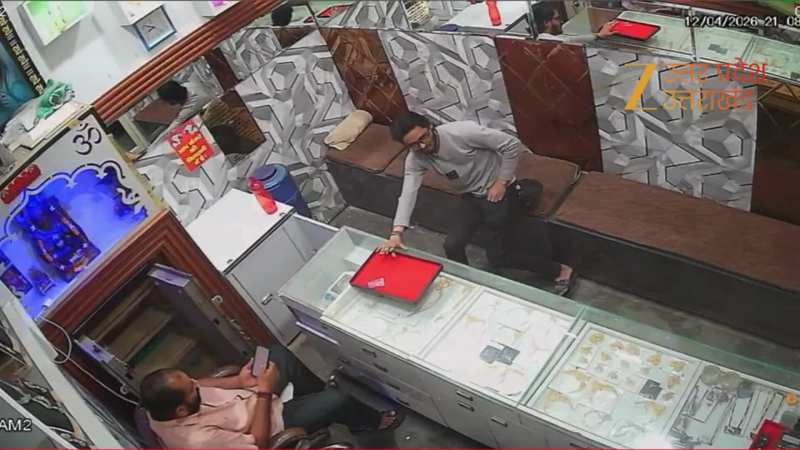 Watch Video: आंखों में स्प्रे मारकर 5 सोने की अंगूठी लूटी, ज्वेलरी शॉप में चोरी का वीडियो वायरल 