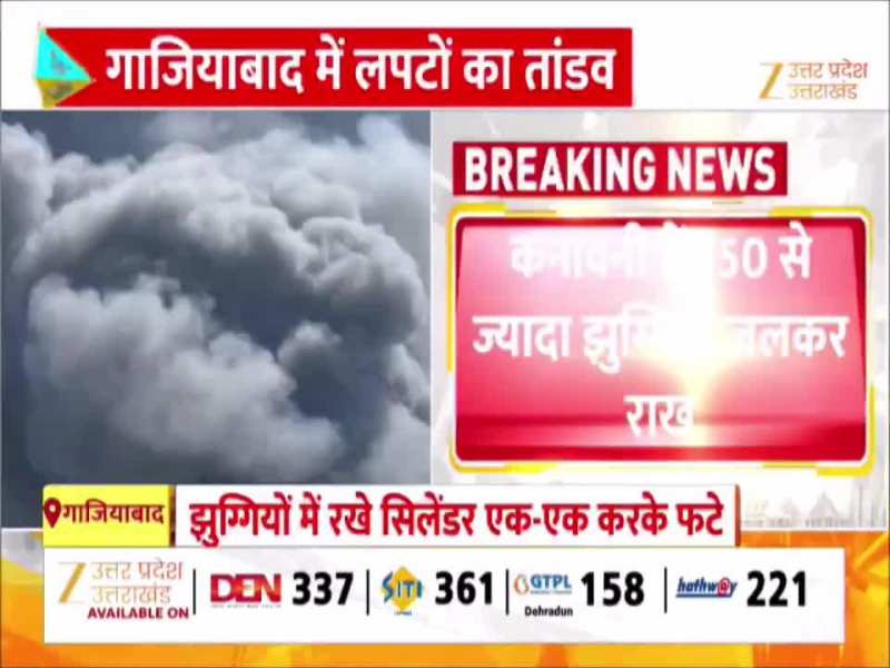 गाजियाबाद में 150 झुग्गियों में लगी भीषण आग, मौके पर पहुंची कई दमकल गाड़ियां