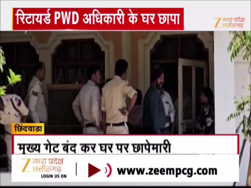 छिंदवाड़ा में रिटायर्ड PWD अधिकारी के घर EOW छापा, कई ठिकानों पर हुई दबिश