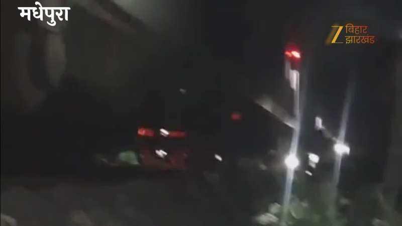 VIDEO: मौत को सामने देख ट्रेन से कूदे यात्री, जब कोसी एक्सप्रेस में अचानक लगी आग