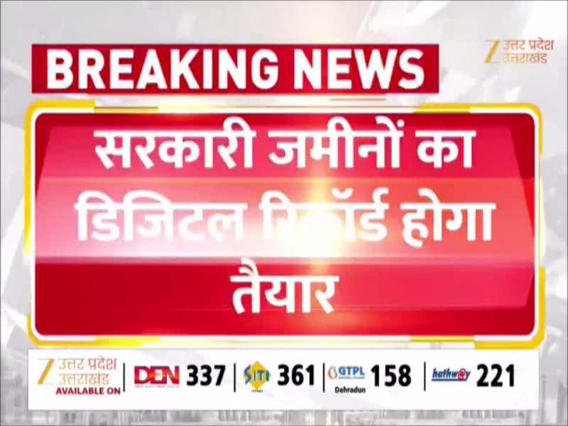 संभल में बनेगा यूपी का पहला 'लैंड बैंक' सरकारी संपत्तियों और अवैध कब्जे पर रहेगी निगरानी